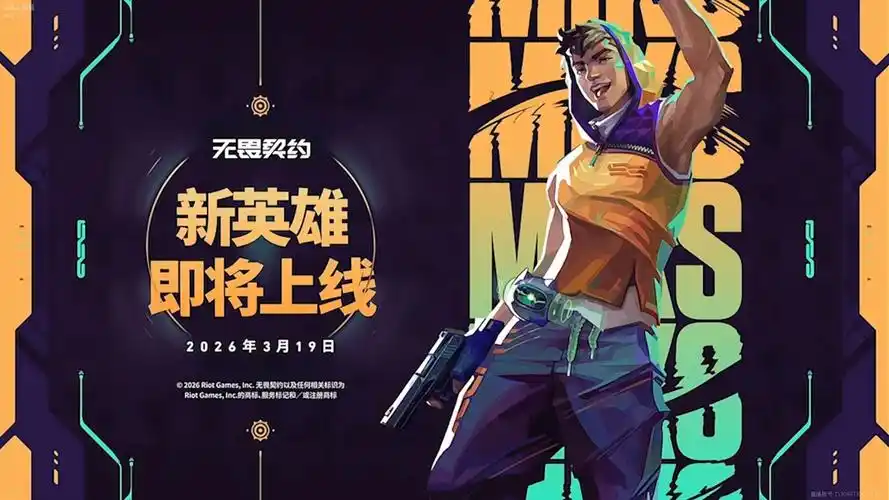 无畏契约迷核英雄技能介绍