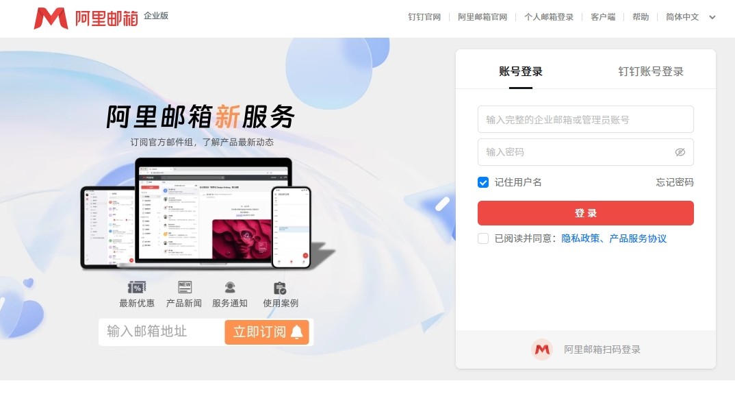 阿里云企业邮箱官方入口如何快速找到-阿里云企业邮箱官方入口