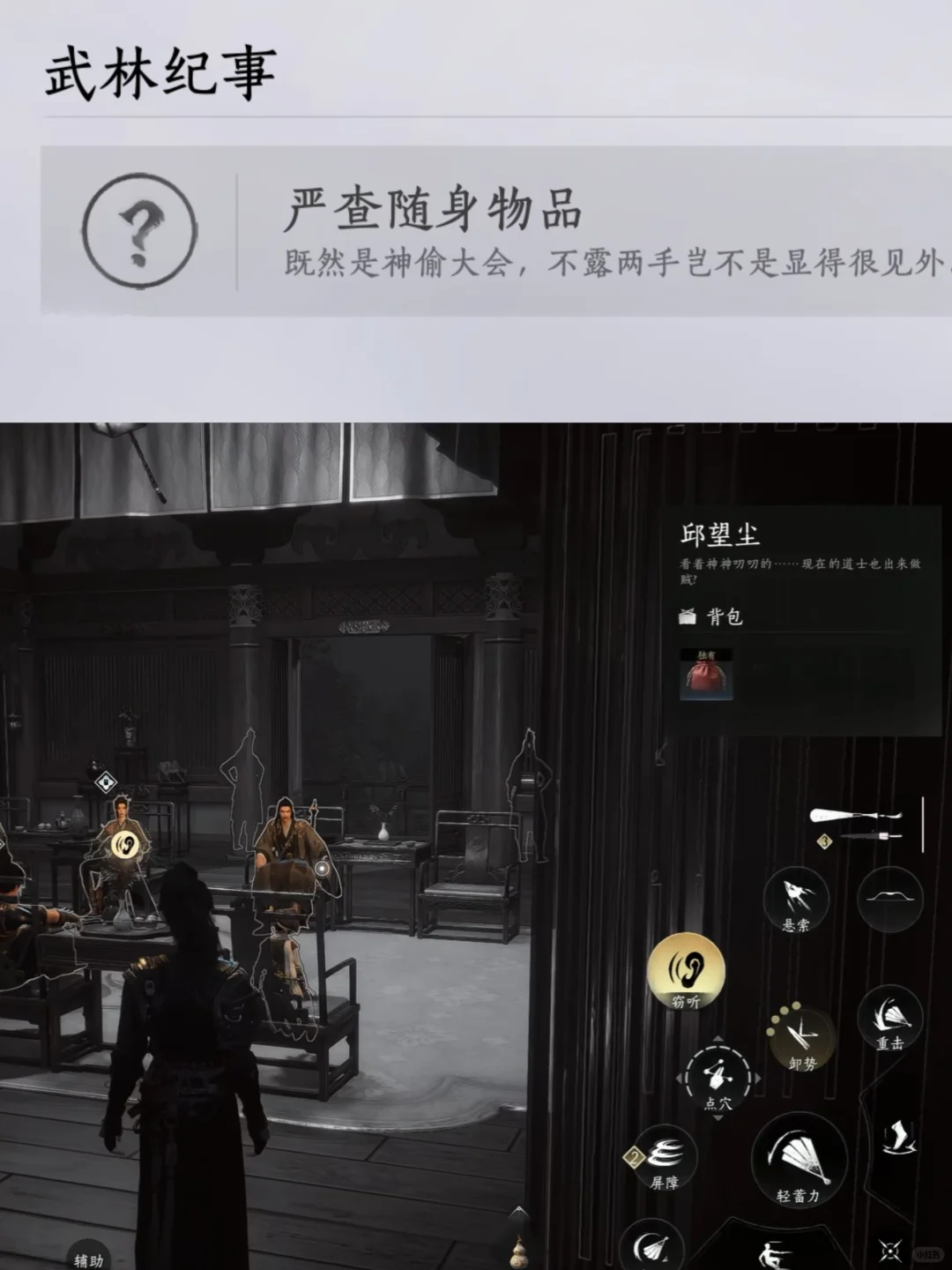 燕云十六声严查随身物品成就攻略