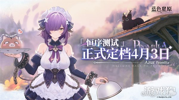 蓝色星原旅谣二测什么时候-恒序测试定档时间一览