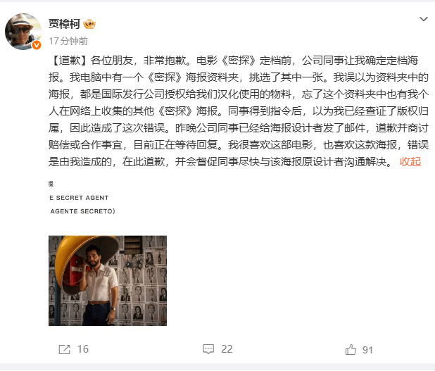 贾樟柯就《密探》海报汉化争议道歉：错误由我造成