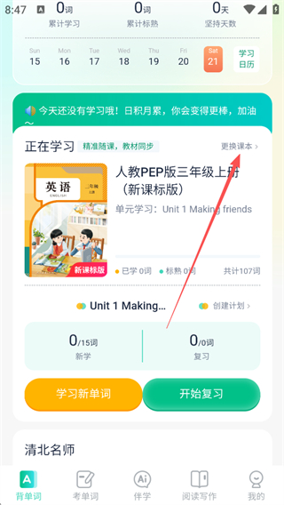 纳米盒同步单词App