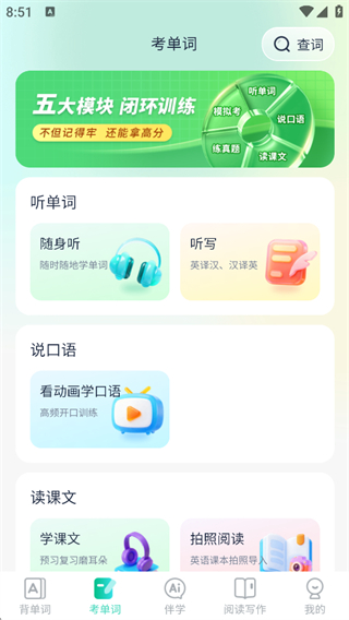 纳米盒同步单词App