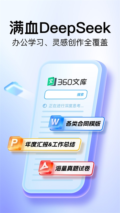 360文库App