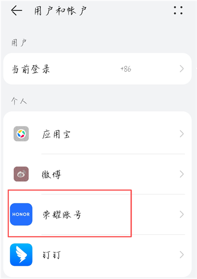 荣耀基础服务App