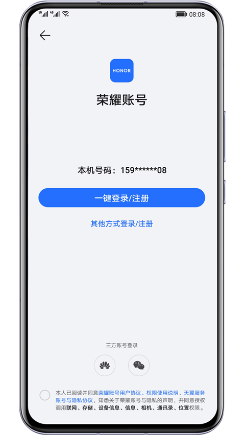荣耀基础服务App