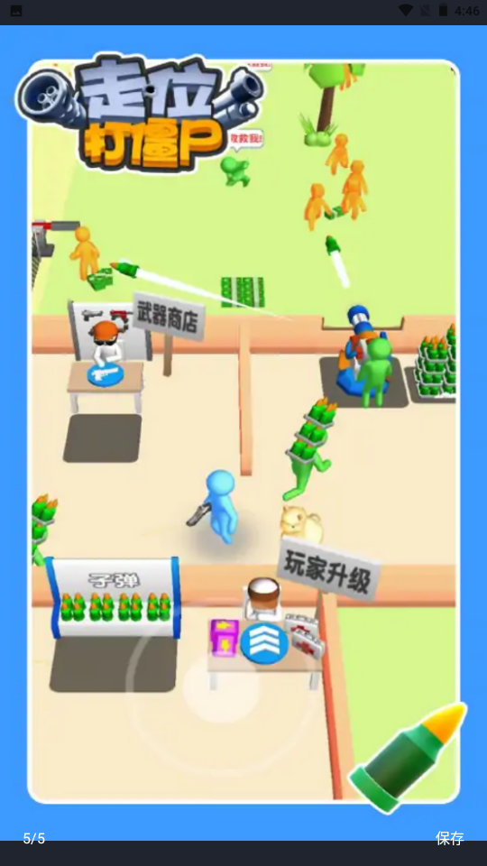 走位打僵尸小游戏 1