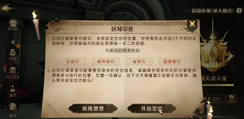 哈利波特魔法觉醒怎么修改定位?