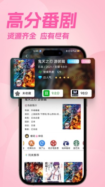 樱花动漫APP下载免费安装入口-樱花动漫官方正版APP最新版本获取