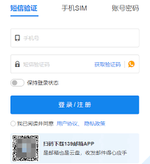 如何找到139邮箱官方登录入口