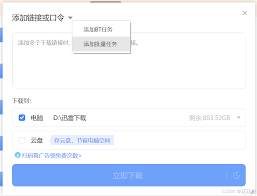 迅雷如何进行多任务批量下载