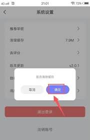 羊驼日语app缓存清理位置在哪