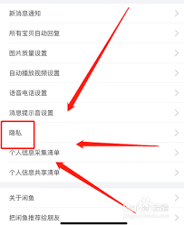 咸鱼消息提醒异常怎么处理