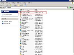 Win2003如何关闭防火墙