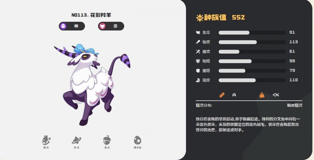 洛克王国世界花影羚羊最强技能搭配推荐