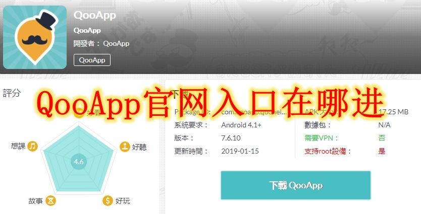 QooApp2026最新入口-如何下载Qoo软件