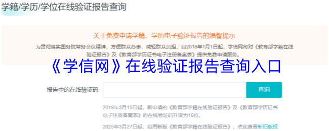 学信网在线验证报告快速查询入口-学信网学籍在线验证报告一键获取指南