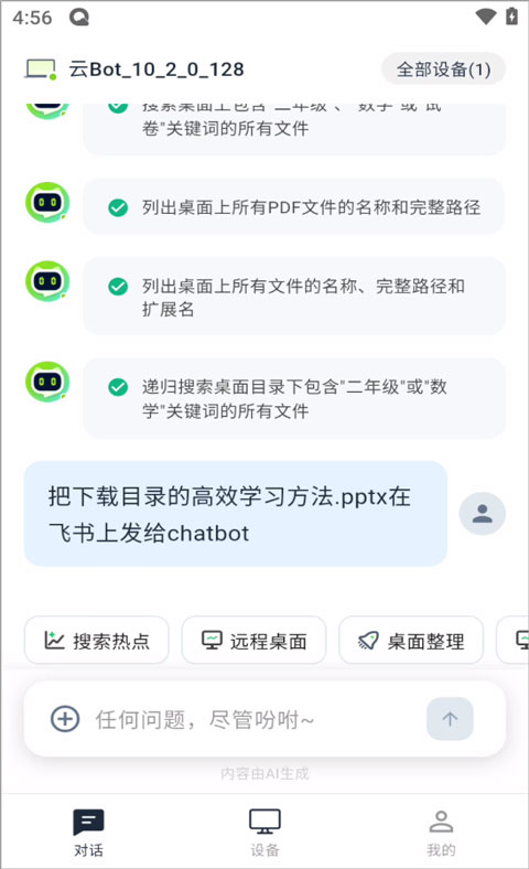 元气AI Bot手机版