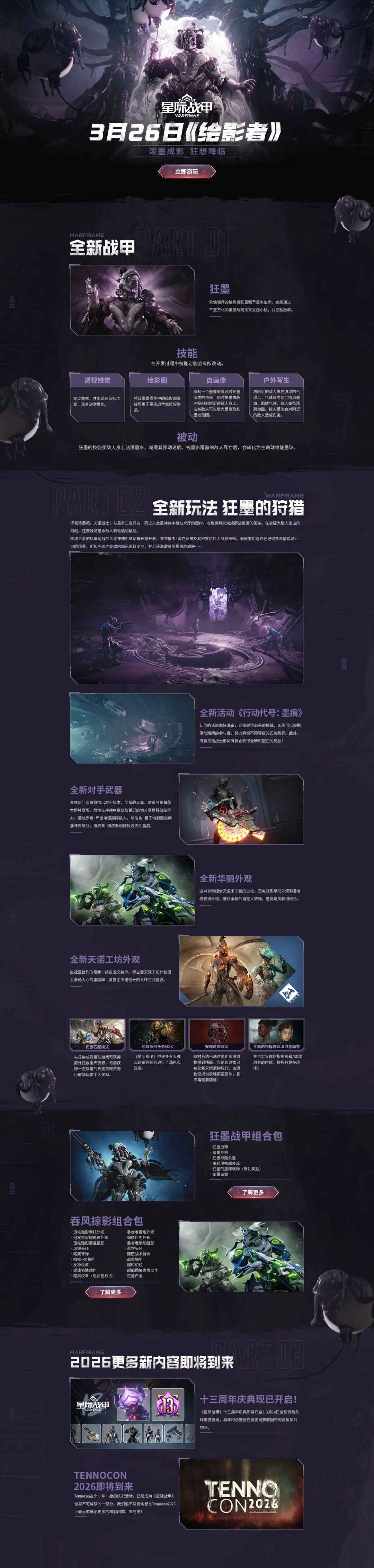 星际战甲绘影者版本介绍