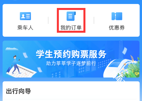 铁路12306怎么才能看到超过30天的订单