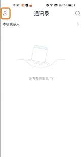 189邮箱app如何新建联系人