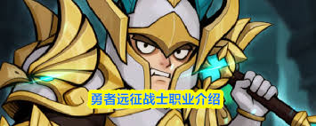 勇者远征法师职业厉害吗