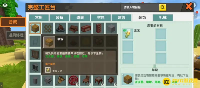 《迷你世界》草垛制作方法详解