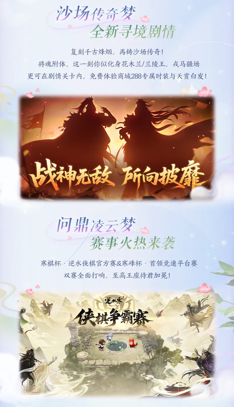 《逆水寒手游》造梦版本前瞻