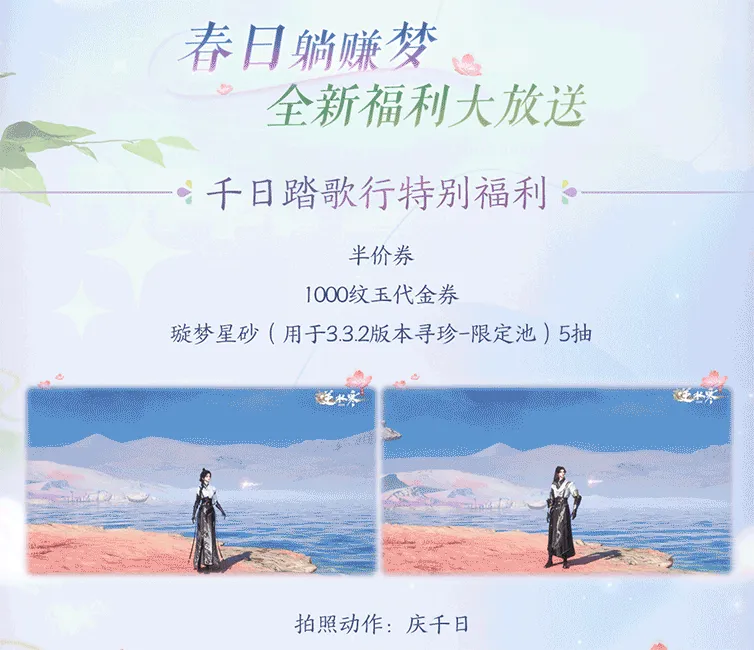 《逆水寒手游》造梦版本前瞻