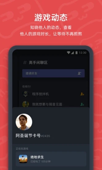 开黑啦app 2