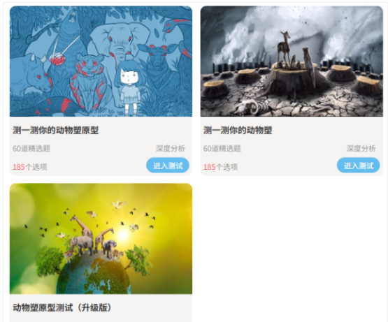 动物塑形性格测试网站链接分享