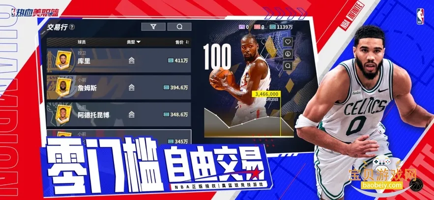 热血美职篮每周