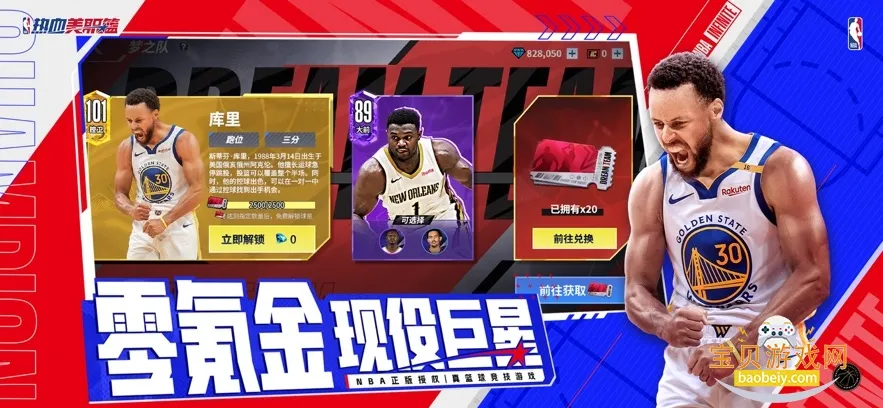 热血美职篮每周