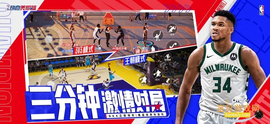 热血美职篮每周