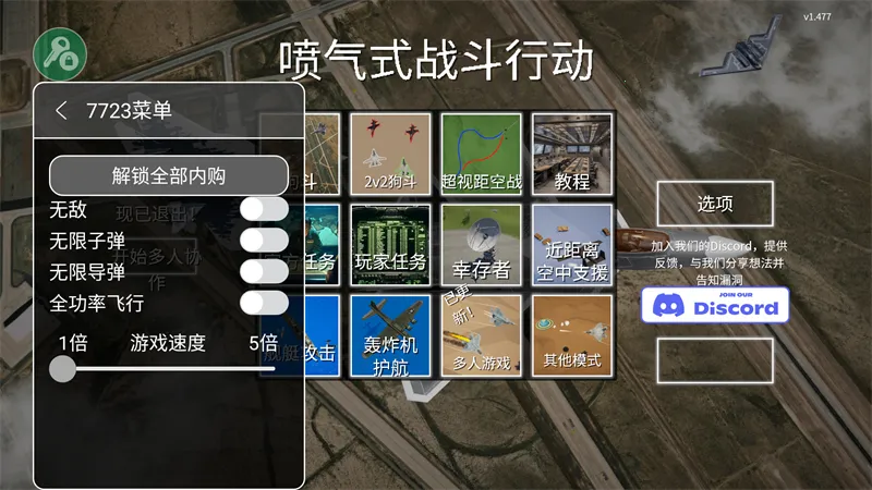 喷气式战斗机模拟器