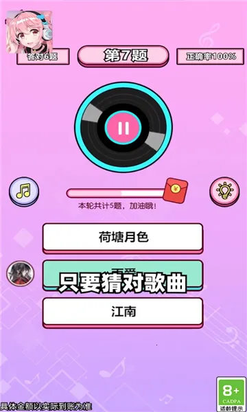 怕你扛不住(猜歌