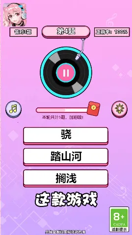 怕你扛不住(猜歌