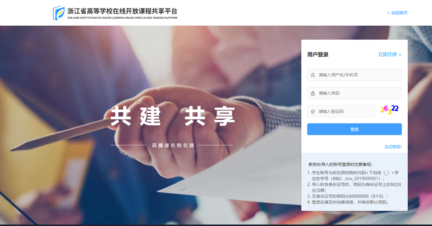 在浙学在线电脑版登录地址_在浙学官网网页版登录入口截图