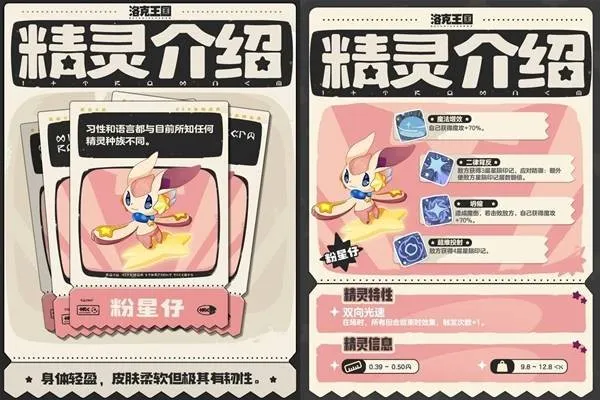 《洛克王国：世界》S1赛季新精灵介绍