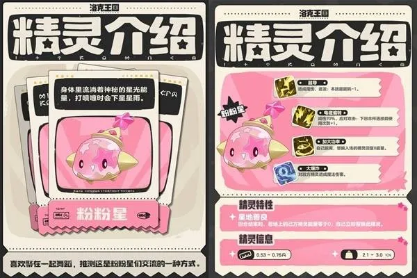 《洛克王国：世界》S1赛季新精灵介绍