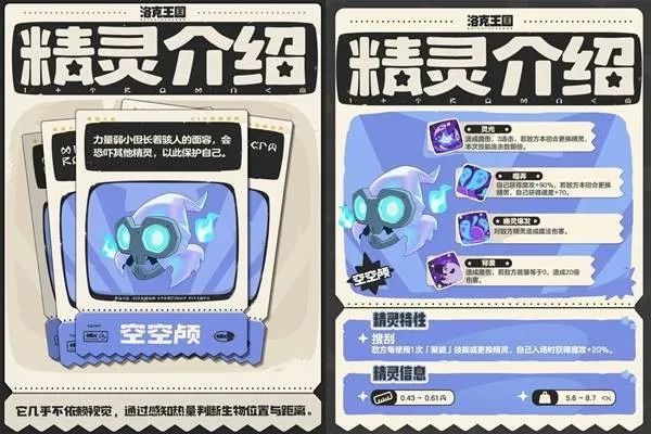 《洛克王国：世界》S1赛季新精灵介绍