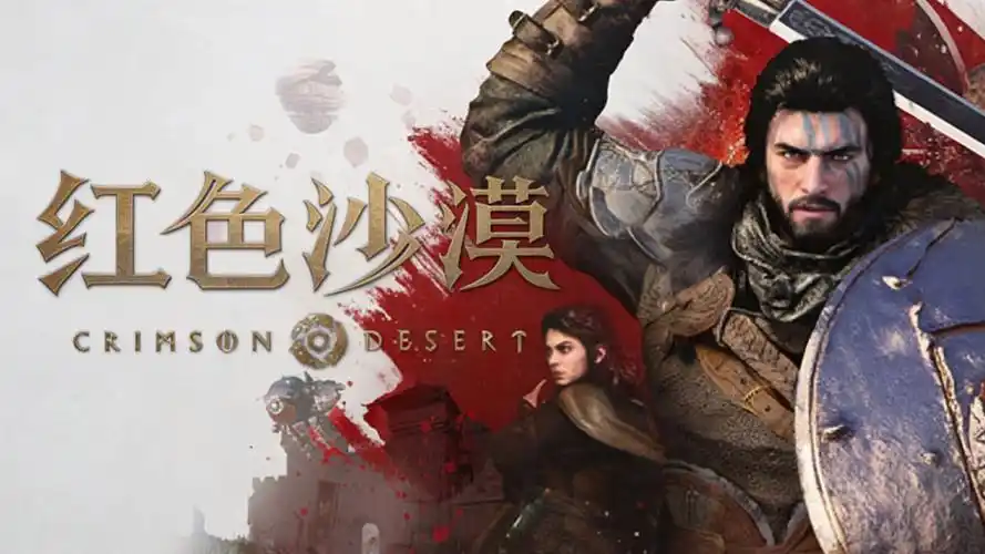 红色沙漠回血方法