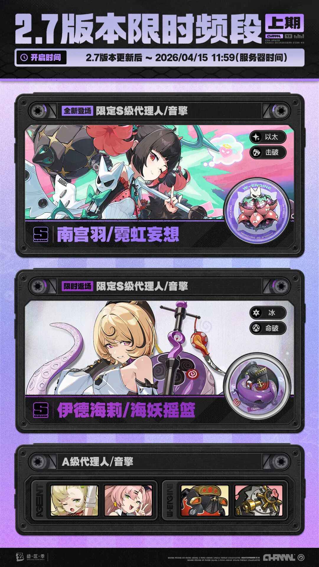 绝区零2.7版本更新一览