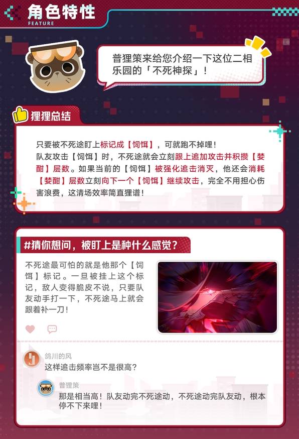 《崩坏星穹铁道》不死途技能介绍