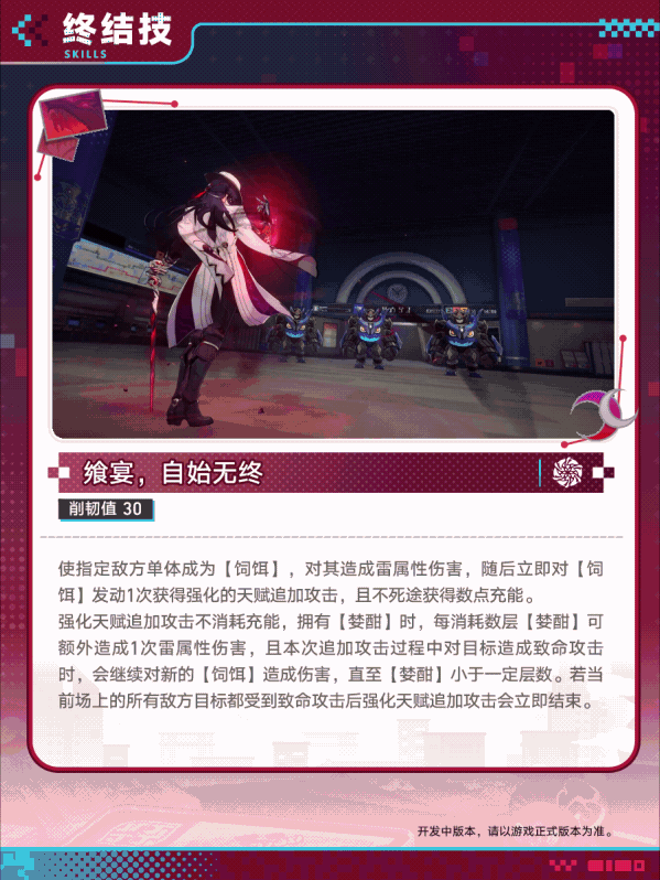 《崩坏星穹铁道》不死途技能介绍