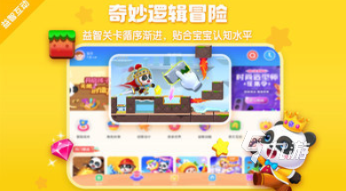 免费的少儿益智游戏推荐 流行的宝宝游戏有哪些2026