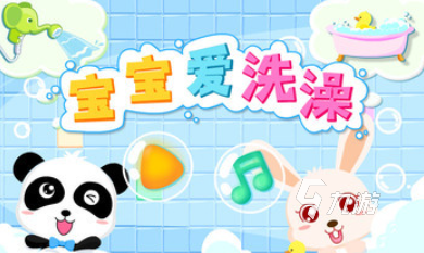 免费的少儿益智游戏推荐 流行的宝宝游戏有哪些2026
