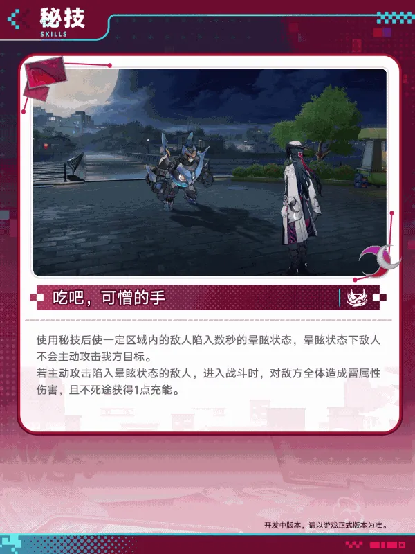 《崩坏星穹铁道》不死途技能介绍