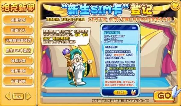 《洛克王国:世界》开服福利全览