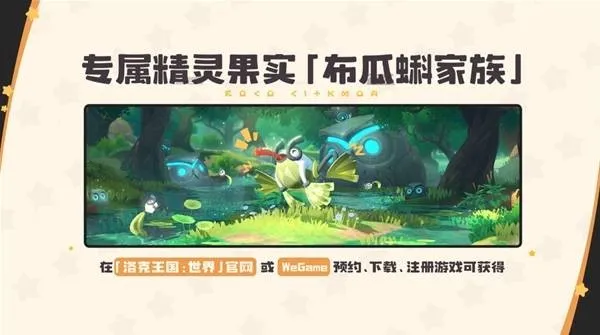 《洛克王国:世界》开服福利全览